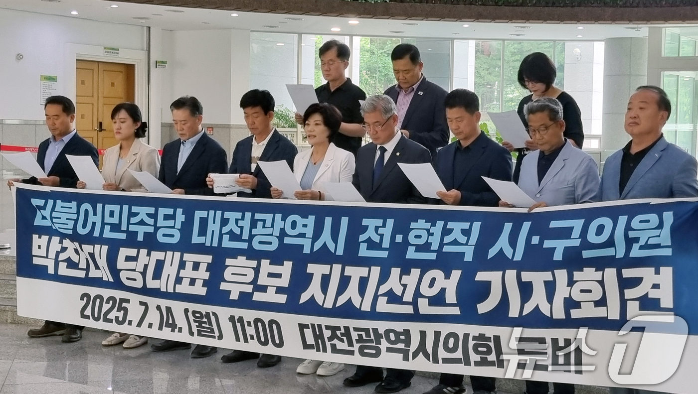 (대전=뉴스1) 김기태 기자 = 더불어민주당 대전시 전현직 시구의원들이 14일 시의회에서 기자회견을 열고 박찬대 당대표 후보 지지 선언을 하고 있다. 2025.7.14/뉴스1