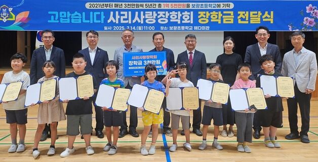 괴산 사리사랑장학회, 보광초 전교생에 5년째 장학금 전달