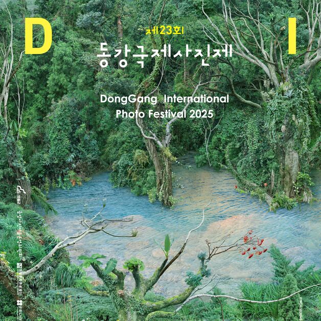 제23회 동강국제사진제 개최…18일 개막식