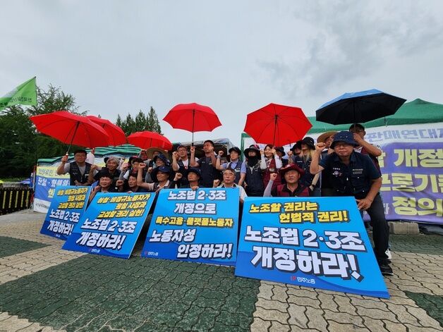 국회 앞에 모인 노동자들 "노조법 2조 1항 노동자 정의 확대해야"