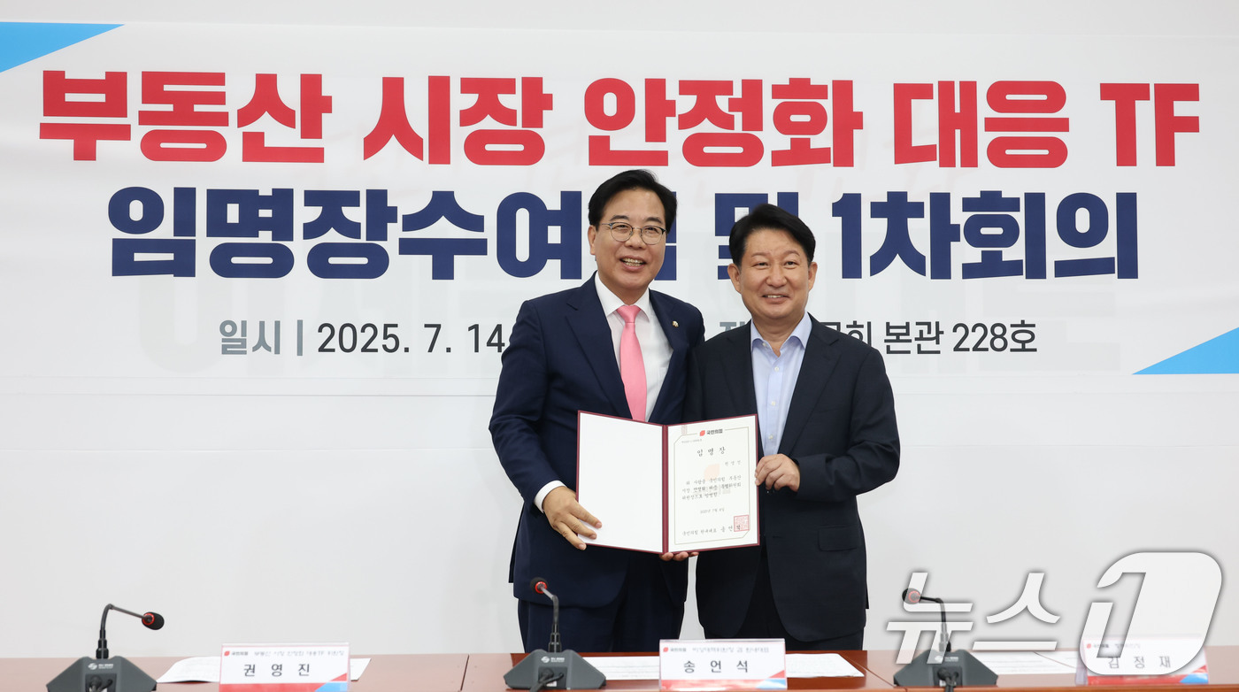 (서울=뉴스1) 이광호 기자 = 송언석 국민의힘 비상대책위원장 겸 원내대표가 14일 오후 서울 여의도 국회에서 열린 부동산 시장 안정화 대응TF 임명장수여식에서 권영진 위원장에게 …