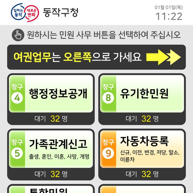 동작구, 신청사 민원실에 '통합순번대기시스템' 구축