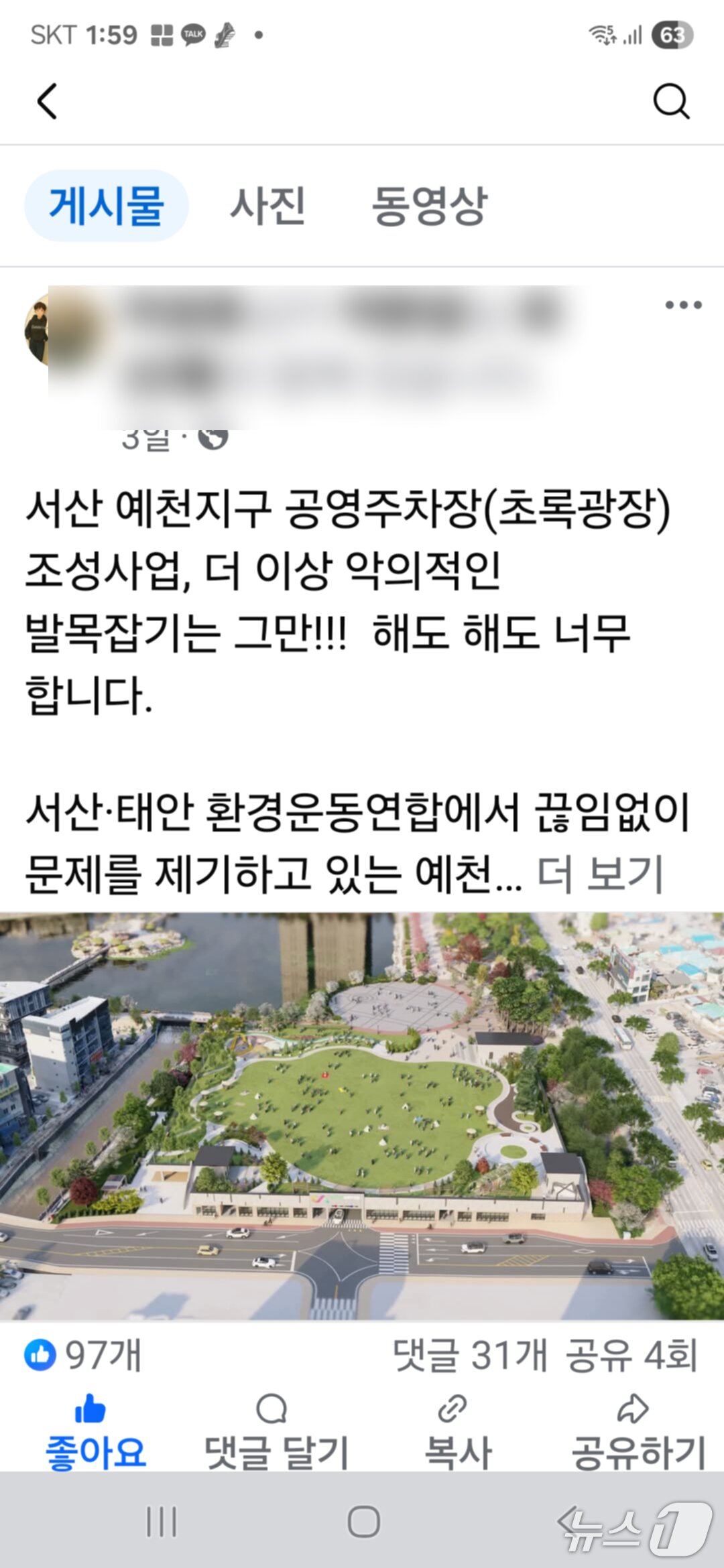 본문 이미지 - 서산시청 모 주무관의 SNS 글 (페이스북 캡처. 재판매 및 DB금지)2025.7.14/뉴스1