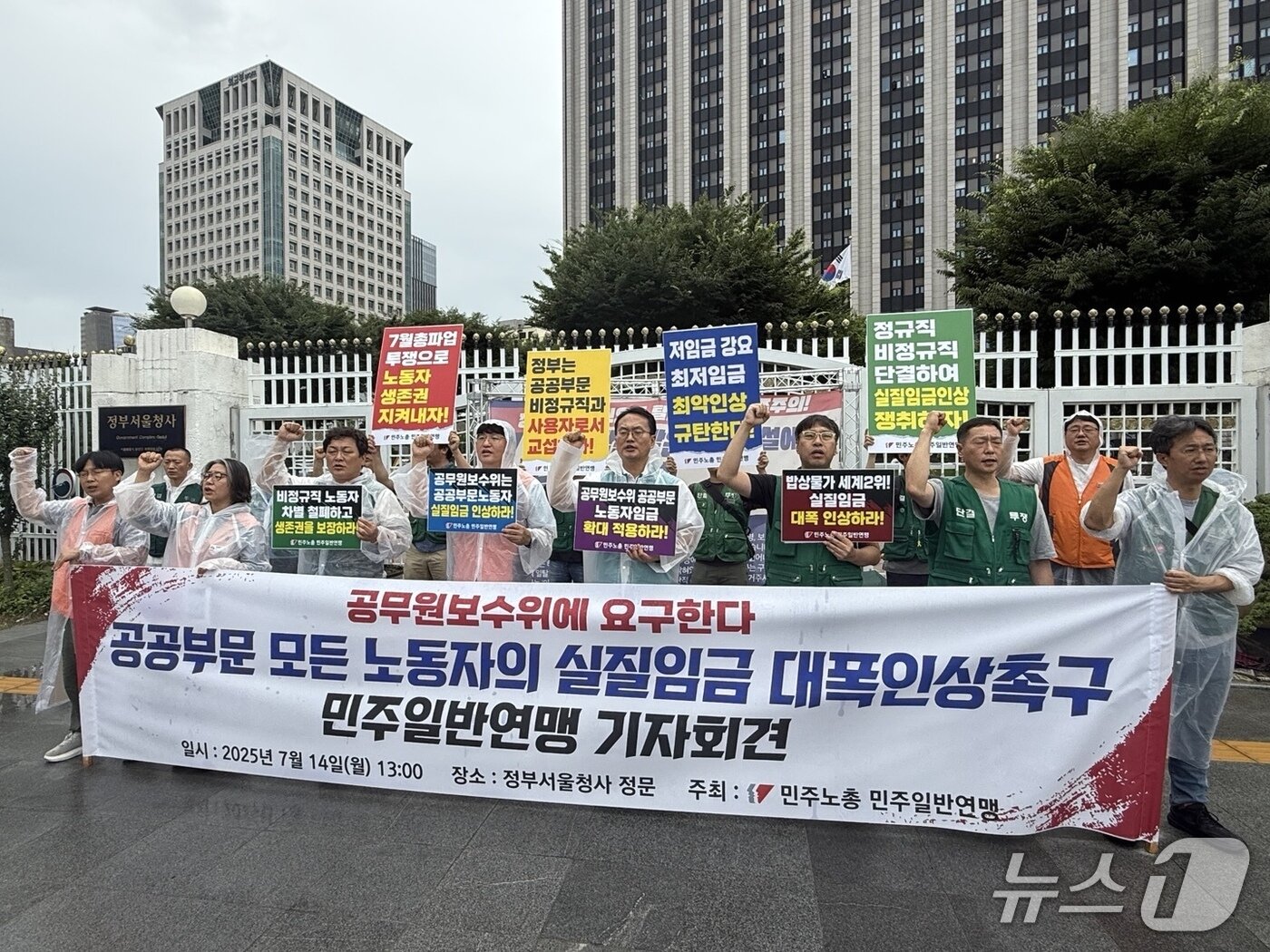 본문 이미지 - 민주노총 민주일반연맹이 14일 오후 정부서울청사 정문 앞에서 기자회견을 열고 공무직 근로자들의 처우 개선을 촉구하고 있다. 2025.7.14/뉴스1 ⓒ News1 김형 기자