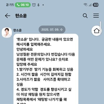 "발기부전 치료제 보내요"…제주한의약연구원 사칭 사기 잇따라