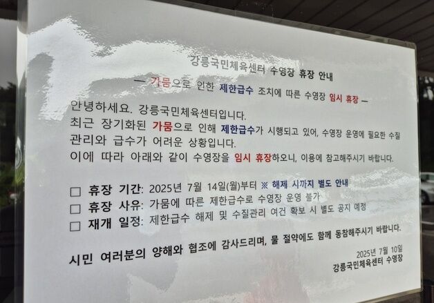 서울시, '제한급수' 강릉시에 병물 아리수 8000병 보낸다
