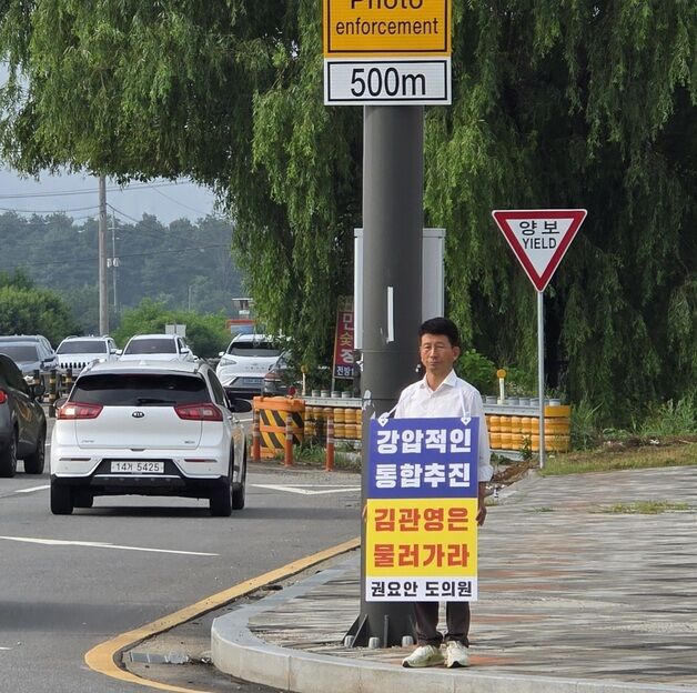 권요안 전북도의원 "강압적인 완주·전주 통합 반대" 1인시위