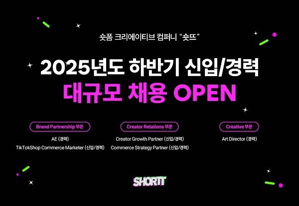 숏뜨, 2025년 하반기 대규모 공개채용…두 자릿수 인원 모집