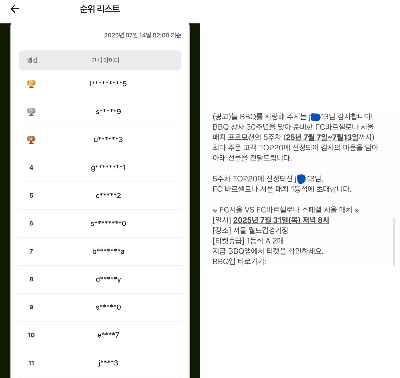 본문 이미지 - BBQ 앱 내 당첨 확인 내용과 안내 문자&#40;BBQ앱 등 갈무리&#41;