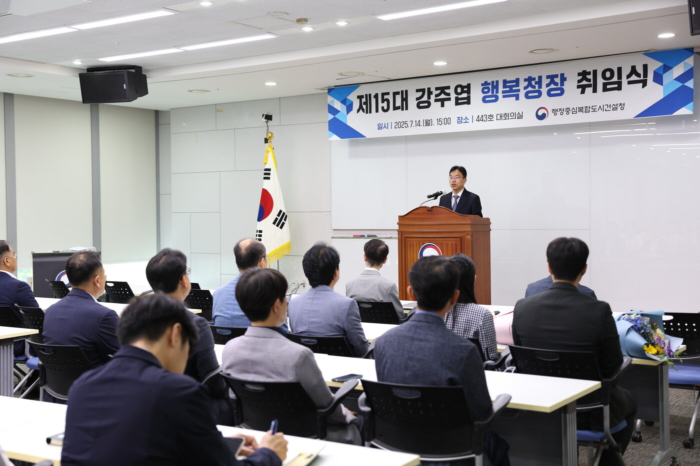 본문 이미지 - 강주엽 신임 행정중심복합도시건설청장이 14일 정부세종청사에서 열린 취임식에서 발언하고 있다. &#40;행정중심복합도시건설청 제공&#41;