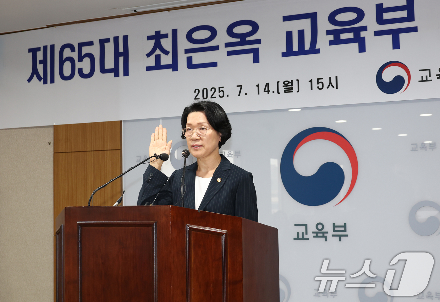 (서울=뉴스1) = 최은옥 신임 교육부 차관이 14일 세종시 정부세종청사에서 열린 취임식에서 취임선서를 하고 있다. (교육부 제공. 재판매 및 DB금지) 2025.7.14/뉴스1