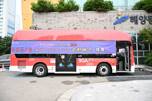 안산시 서남부권 '90AB 순환버스' 신설…해양동~초지동~시청 순환