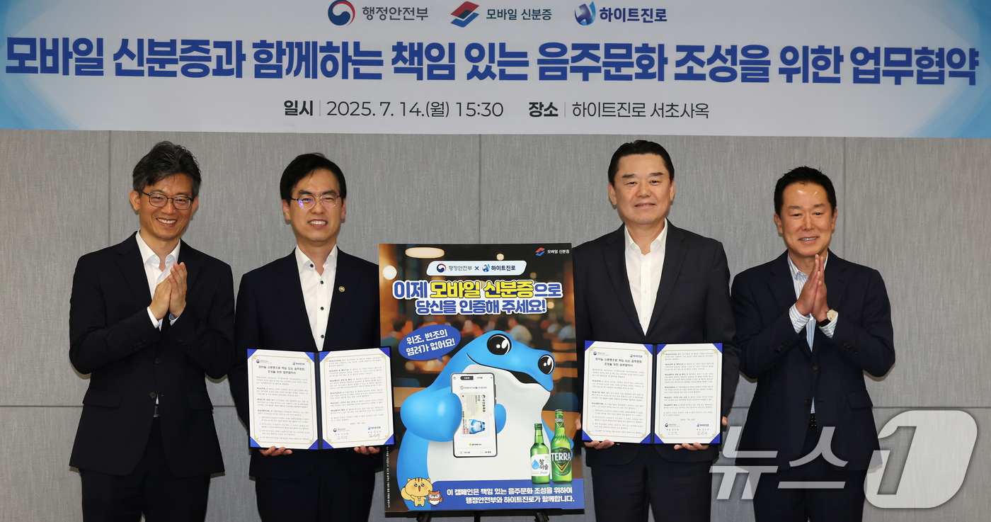 (서울=뉴스1) 장수영 기자 = 김민재 행정안전부 차관과 김인규 하이트진로 대표이사가 14일 오후 서울 서초구 하이트진로 서초사옥에서 '모바일 신분증과 함께하는 책임 있는 음주문화 …