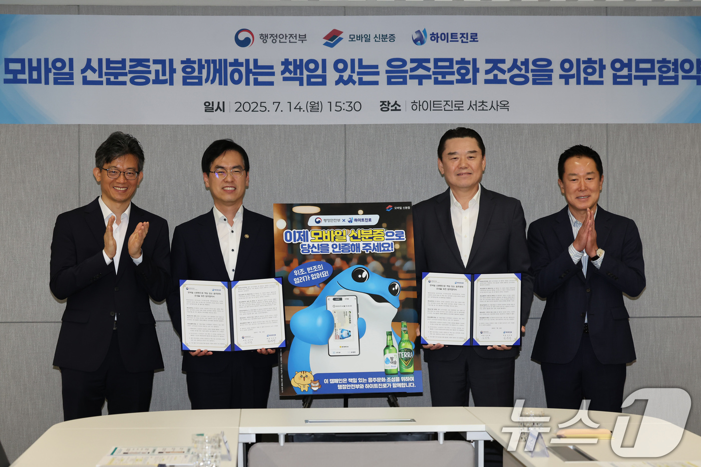 (서울=뉴스1) 장수영 기자 = 김민재 행정안전부 차관과 김인규 하이트진로 대표이사가 14일 오후 서울 서초구 하이트진로 서초사옥에서 '모바일 신분증과 함께하는 책임 있는 음주문화 …