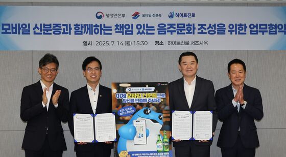 행안부와 하이트진로 '음식점 연령검사, 모바일 신분증으로'