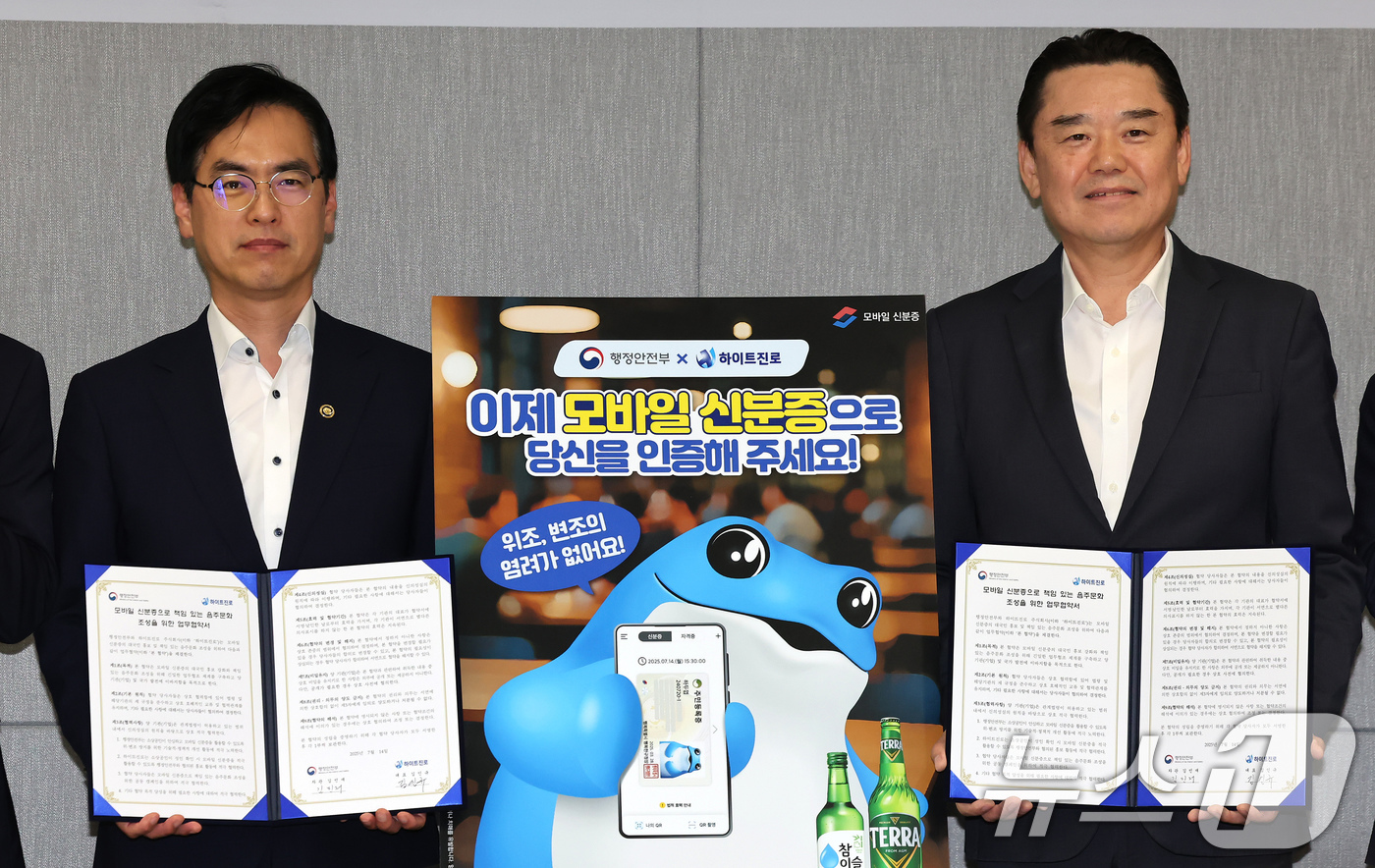 (서울=뉴스1) 장수영 기자 = 김민재 행정안전부 차관과 김인규 하이트진로 대표이사가 14일 오후 서울 서초구 하이트진로 서초사옥에서 '모바일 신분증과 함께하는 책임 있는 음주문화 …