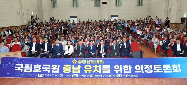 충남도의회 부여서 '국립호국원 유치 방안' 의정토론회