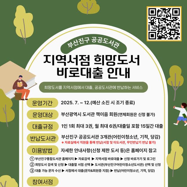 "부산진구 내 서점서 책 빌리고 도서관에 반납 하세요"