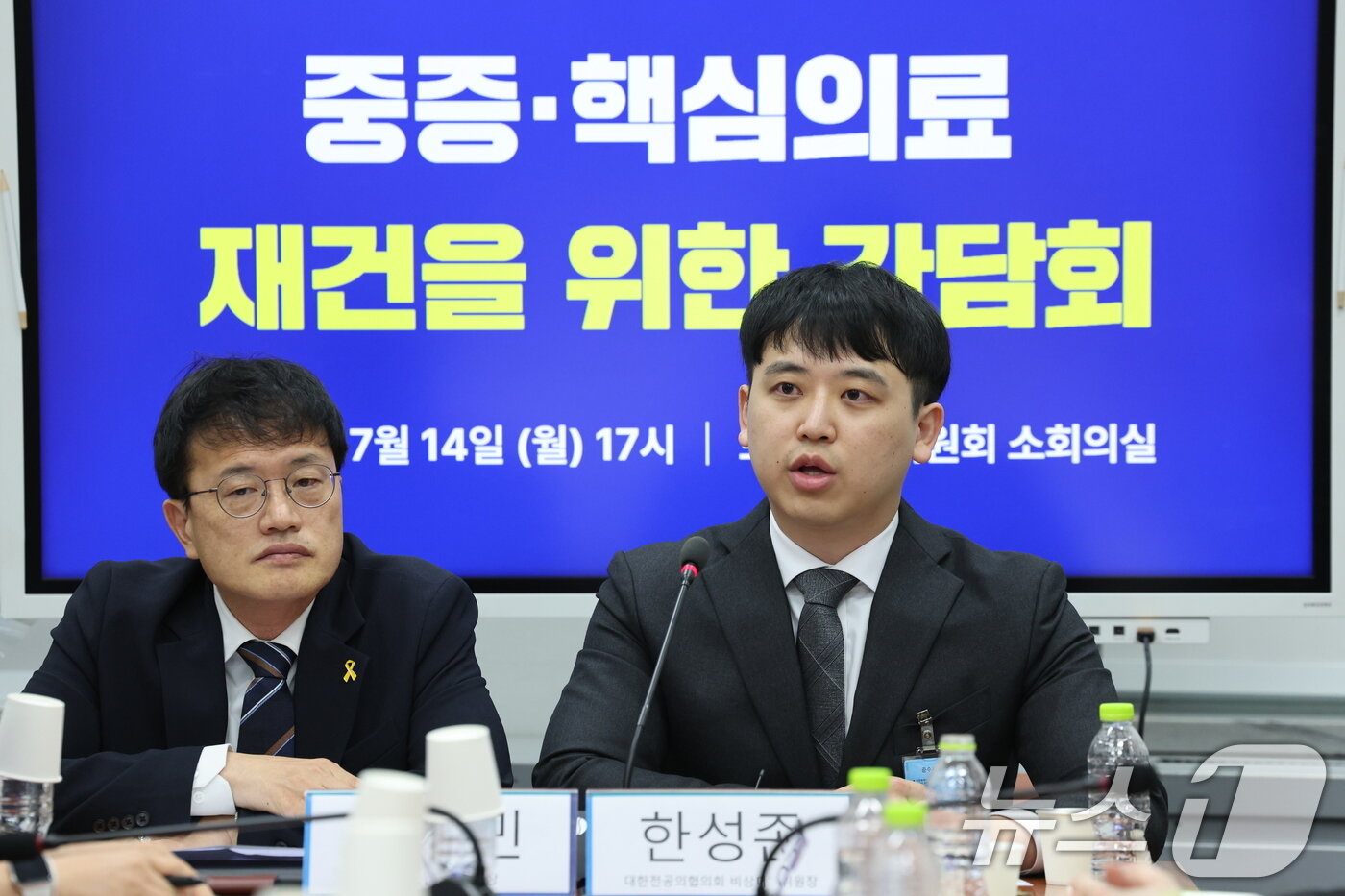 본문 이미지 - 한성존 대한전공의협의회 비상대책위원장이 14일 오후 서울 여의도 국회에서 열린 중증·핵심의료 재건을 위한 간담회에 참석해 인사말을 하고 있다. 2025.7.14/뉴스1 ⓒ News1 안은나 기자