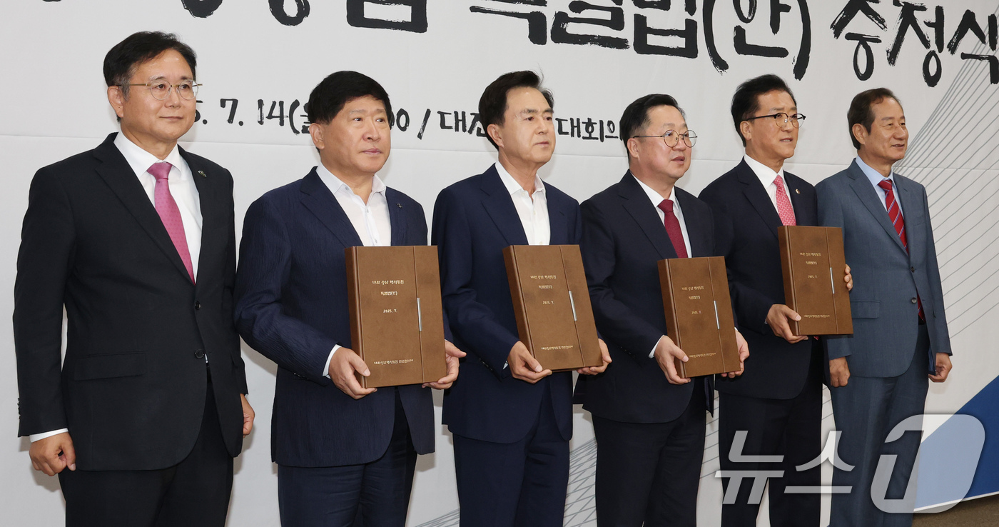 (대전=뉴스1) 김기태 기자 = 대전충남 행정통합 민관협의체가 14일 대전시청에서 '(가칭)대전충남특별시 설치 및 경제과학수도 조성을 위한 특별법안'을 확정, 대전시와 충남도에 공 …