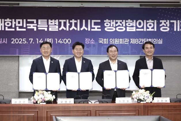 전국 특별자치시도 행정협 "행정수도 세종 완성에 공동 협력"