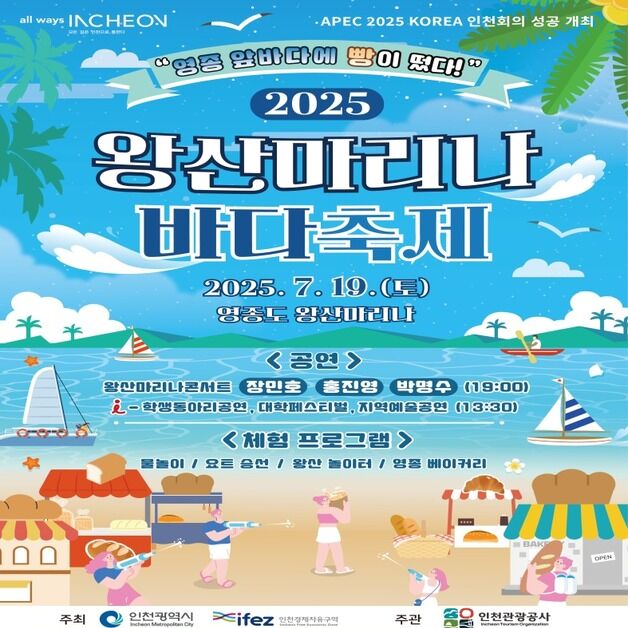 '왕산마리나 바다축제' 19일 영종도서 개막