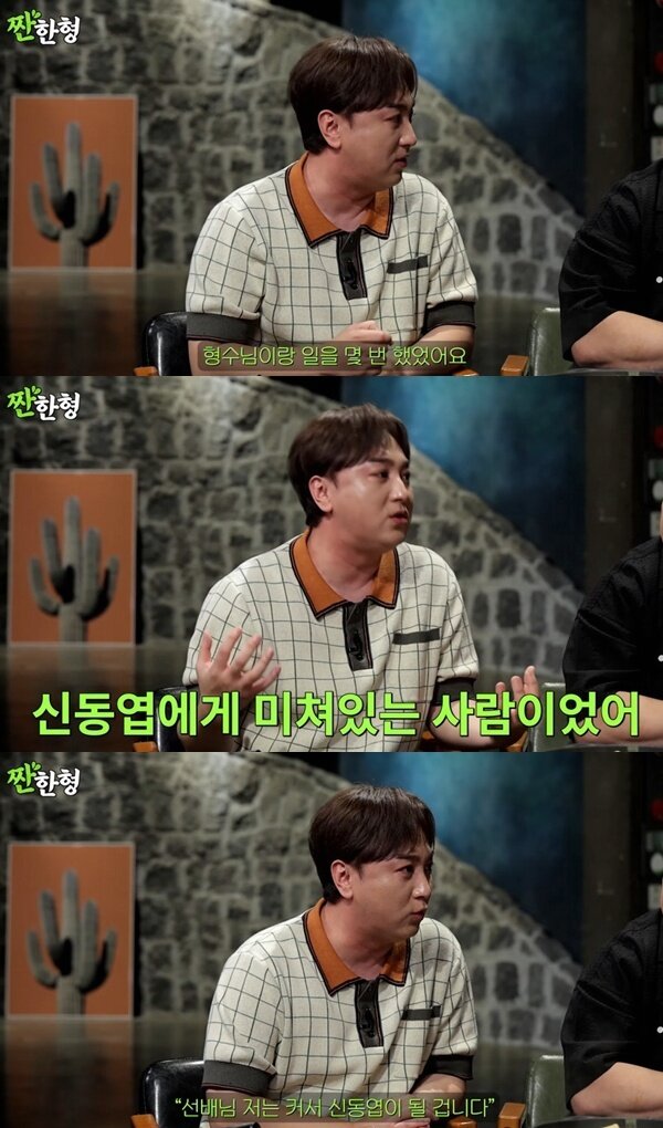 본문 이미지 - 유튜브 채널 '짠한형 신동엽' 캡처