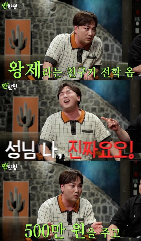 본문 이미지 - 유튜브 채널 '짠한형 신동엽' 캡처