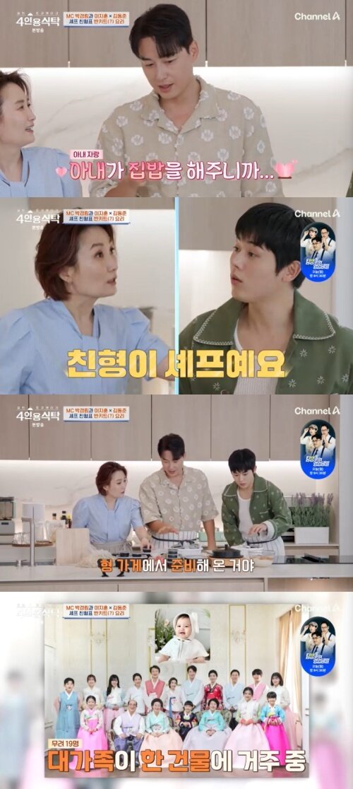 본문 이미지 - 채널A '4인용식탁' 캡처