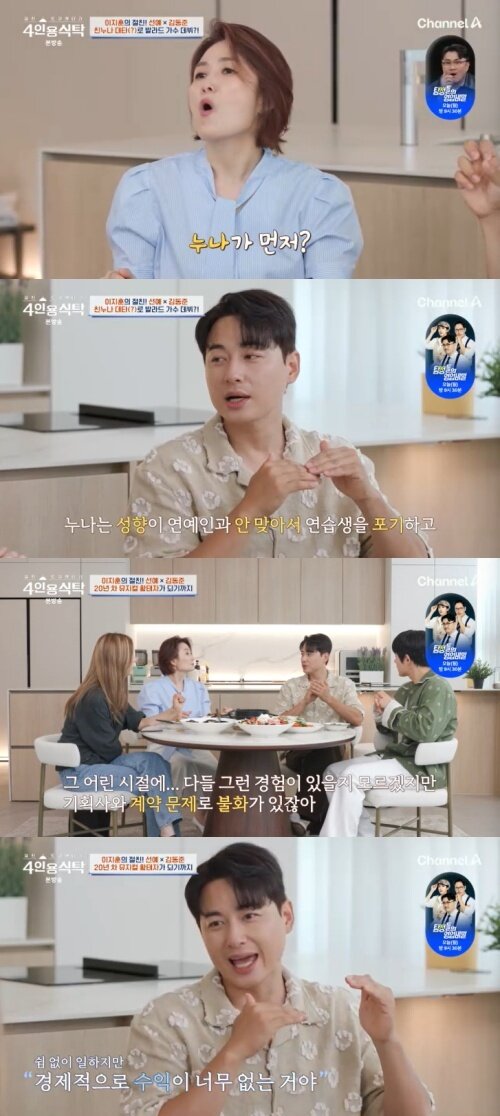 본문 이미지 - 채널A '4인용식탁' 캡처