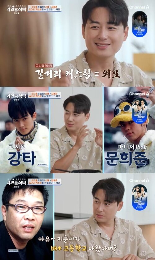 본문 이미지 - 채널A '4인용식탁' 캡처