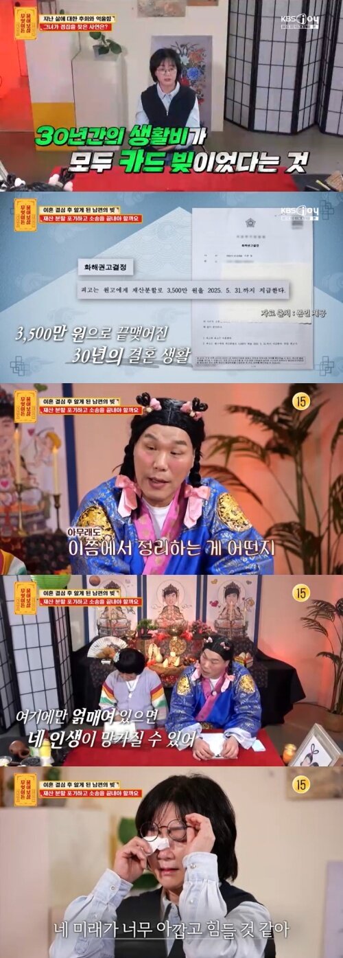 본문 이미지 - KBS Joy '무엇이든 물어보살' 캡처