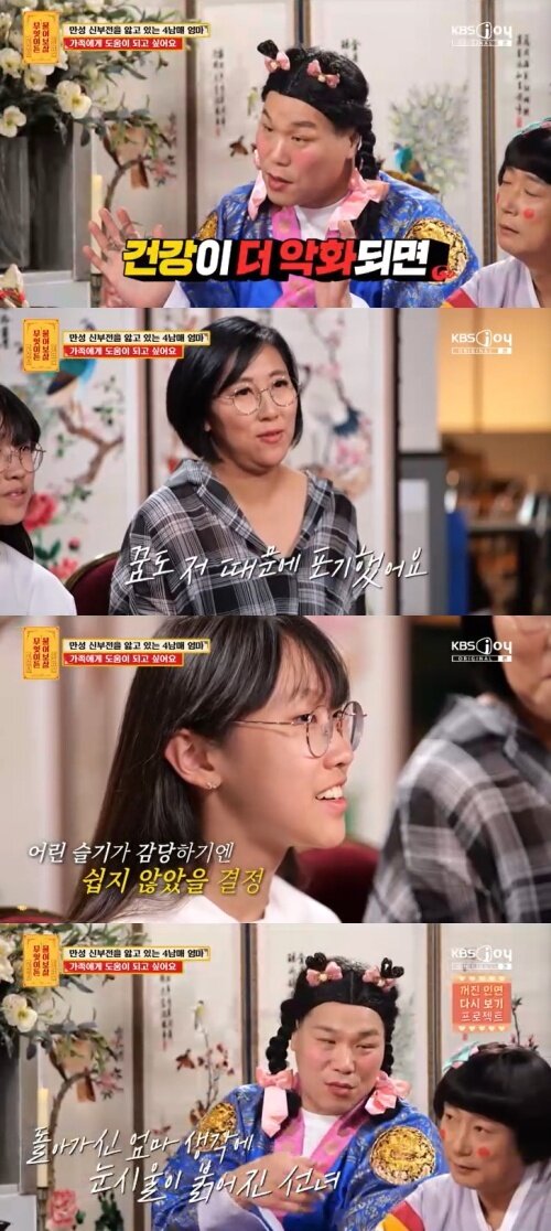 본문 이미지 - KBS Joy '무엇이든 물어보살' 캡처