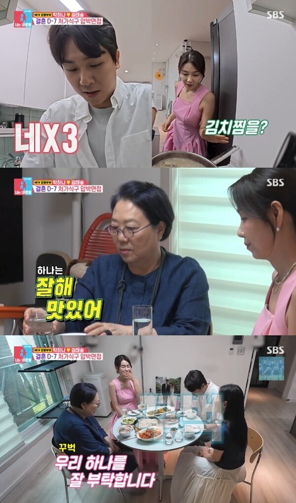 본문 이미지 - SBS '동상이몽2' 캡처