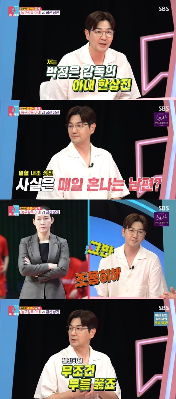본문 이미지 - SBS '동상이몽2' 캡처