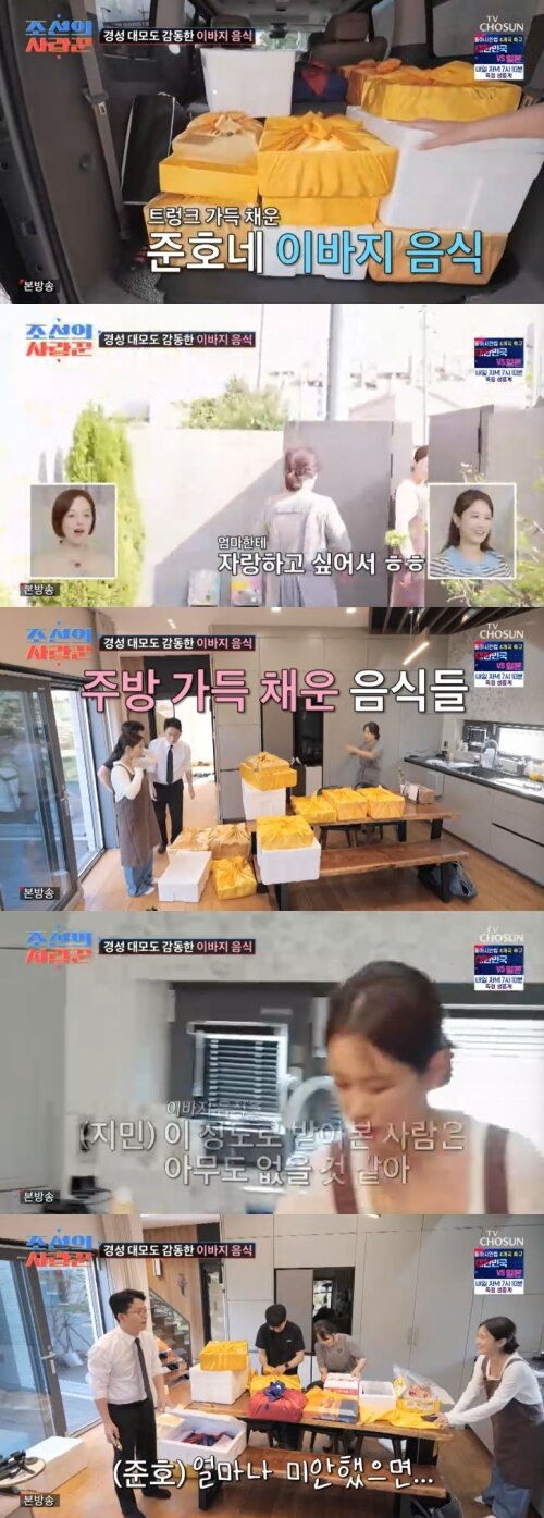 본문 이미지 - TV조선 '조선의 사랑꾼' 캡처