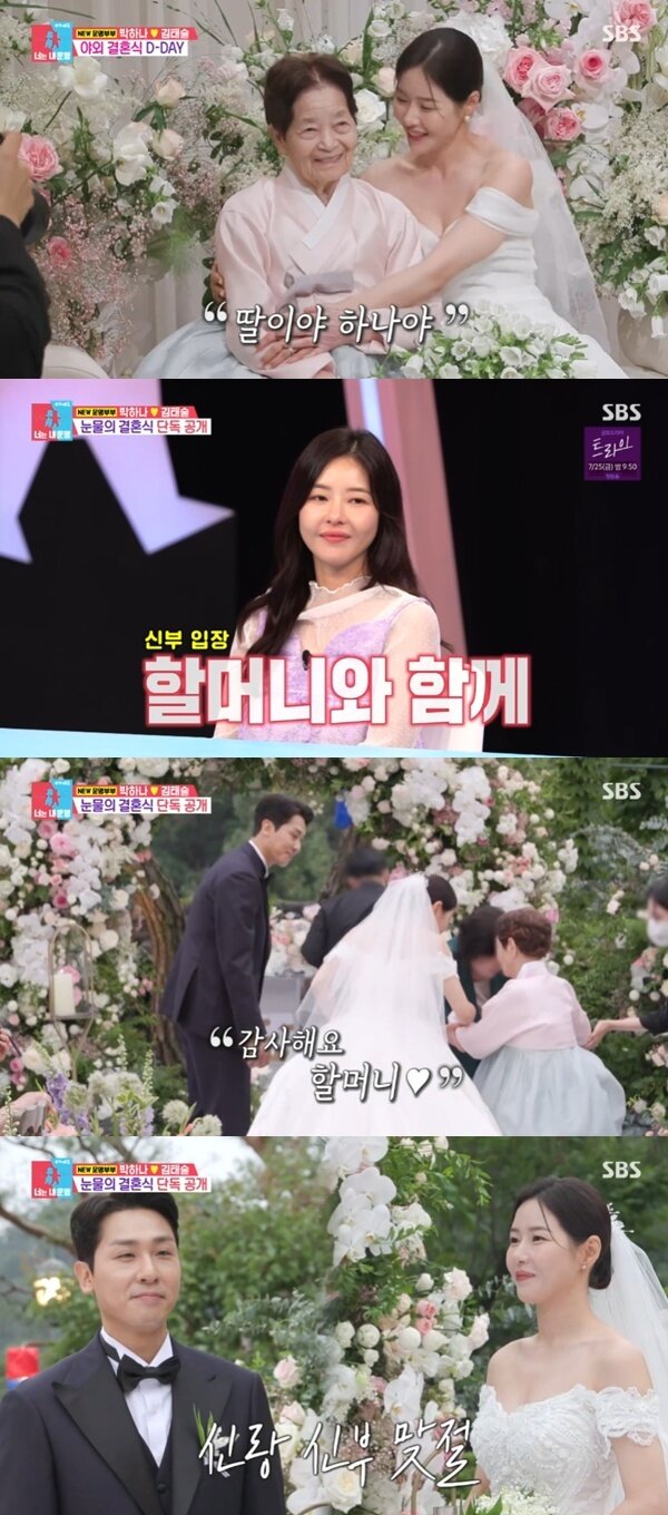 본문 이미지 - SBS '동상이몽2' 캡처