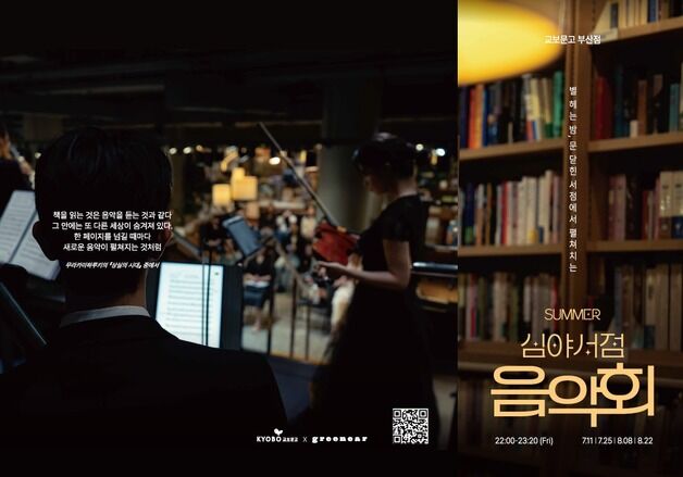 "무더위 날려줄 책과 문화의 향연"…교보문고, 여름 문화 행사 개최