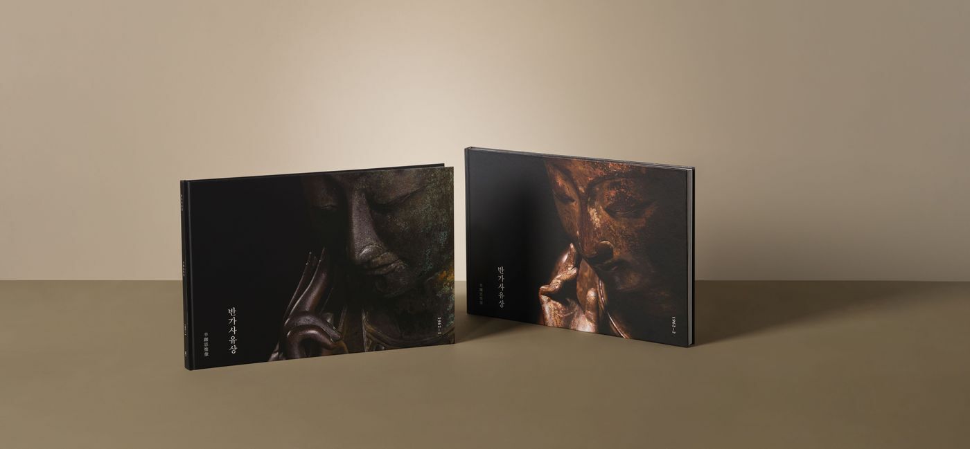 본문 이미지 - 화보집 '반가사유상'