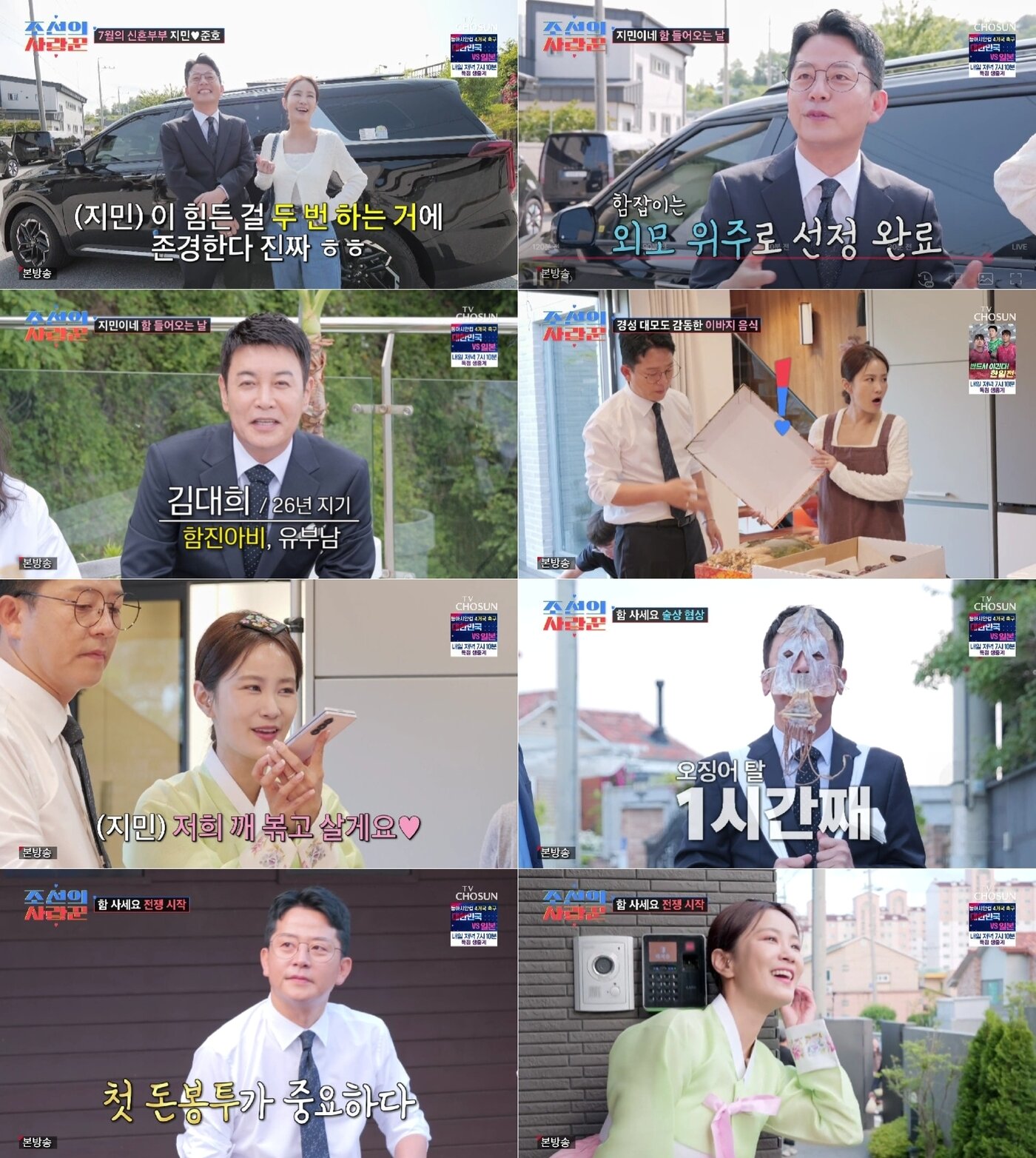본문 이미지 - TV조선 조선의 사랑꾼