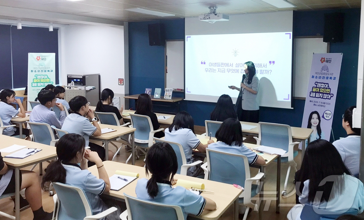 (태안=뉴스1) 이동원 기자 = 태안군립중앙도서관이 지난 14일 남면중학교를 방문해 총 35명의 학생을 대상으로 ‘찾아가는 진로 특강’을 실시했다.군에 따르면 이번 특강은 지역 청 …