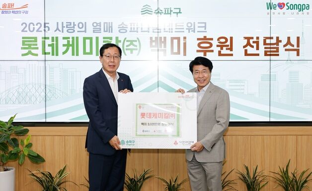 롯데케미칼, 송파구청에 취약계층 지원 '동행쌀' 기부