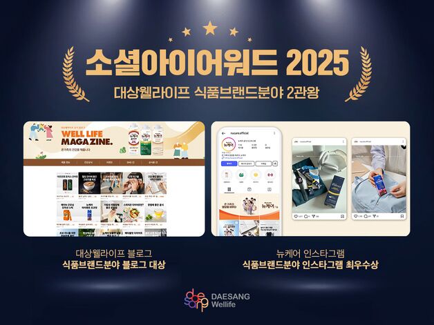 대상웰라이프, 소셜아이어워드 블로그 대상 수상