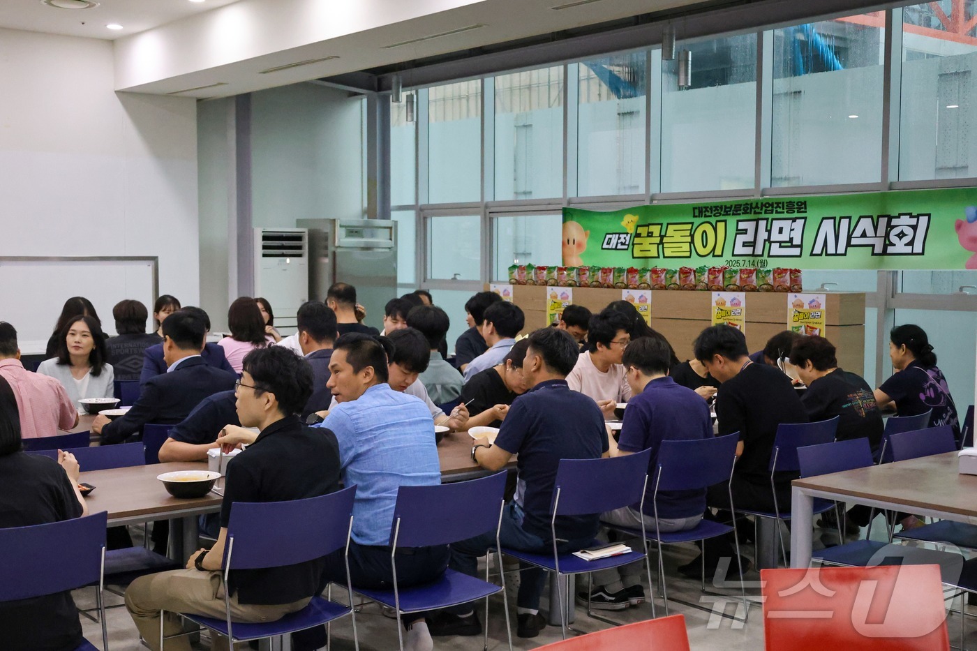 (대전=뉴스1) 김기태 기자 = 지난 14일 대전정보문화산업진흥원 구내식당에서 임직원 및 입주기업 관계자 100여 명이 ‘꿈돌이라면’ 시식 행사를 하고 있다.이은학 원장은 “꿈돌이 …