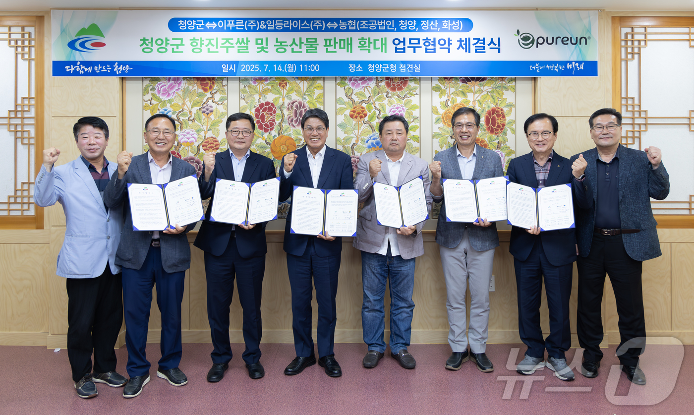 (청양=뉴스1) 이동원 기자 = 청양군은 지난 14일 군청 접견실에서 이푸른㈜, 일등라이스㈜, 청양군농협조합공동사업법인, 관내농협과 함께 향진주쌀을 포함한 고추(고춧가루) 등 지역 …