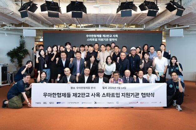 우아한형제들, 스타트업 육성 지원기관 업무협약 체결