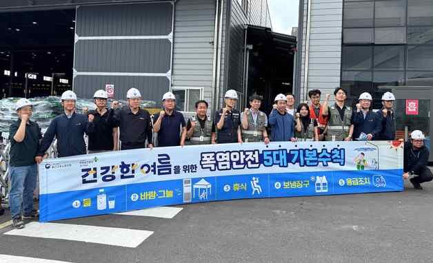 쿠팡로지스틱스서비스, '온열질환 예방' 캠페인 실시