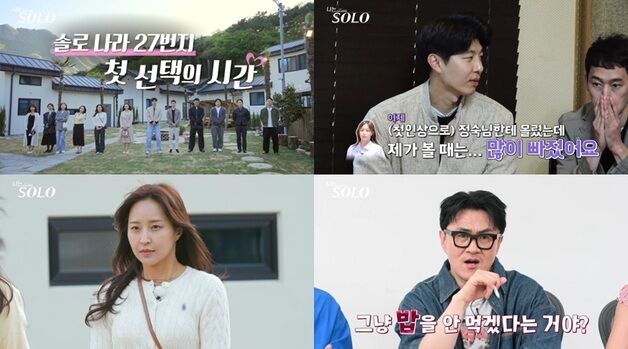 '나는솔로' 27기 몰표녀 정숙 포항 거주 탓? 새 인기녀 탄생 대격변