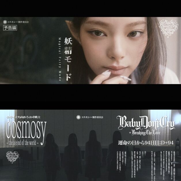 코스모시, 소녀전사로 변신…신곡 '베돈크' MV 티저 공개