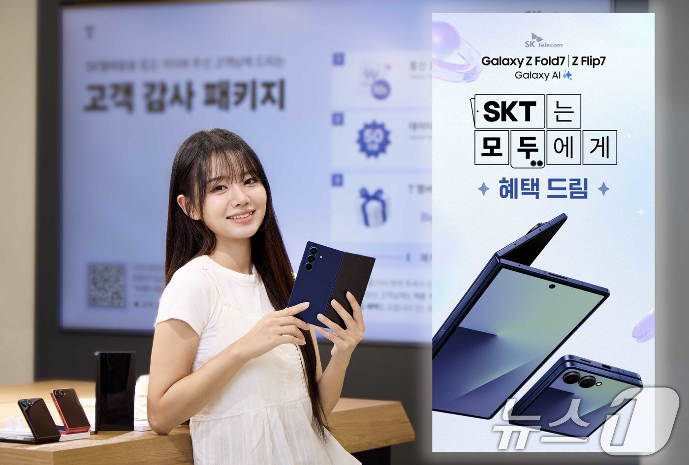 본문 이미지 - SKT가 갤럭시 Z 폴드7, Z 플립7 사전예약을 오는 21일까지 진행한다고 15일 밝혔다. 모델들이 갤럭시 Z 폴드7, Z 플립7 사전예약을 소개하고 있다. &#40;SKT 제공. 재판매 및 DB 금지&#41; 2025.7.15/뉴스1